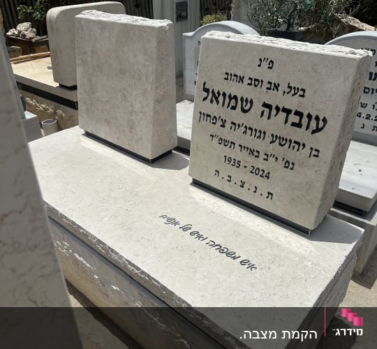 מצבות אבן עם כיתוב בעברית בבית קברות